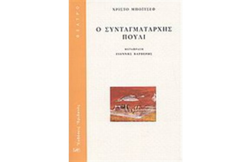 ΣΥΝΤΑΓΜΑΤΑΡΧΗΣ ΠΟΥΛΙ