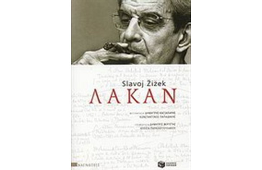 ΛΑΚΑΝ