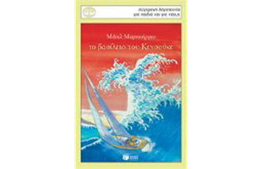 ΤΟ ΒΑΣΙΛΕΙΟ ΤΟΥ ΚΕΝΣΟΥΚΕ