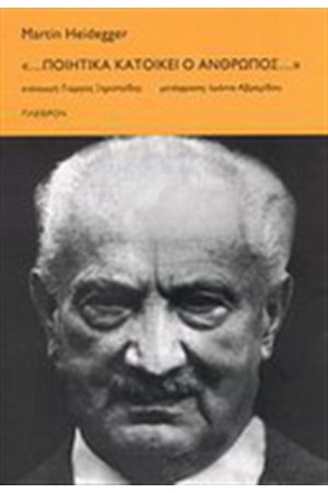 "...ΠΟΙΗΤΙΚΑ ΚΑΤΟΙΚΕΙ Ο ΑΝΘΡΩΠΟΣ..." "...ΠΟΙΗΤΙΚΑ ΚΑΤΟΙΚΕΙ Ο ΑΝΘΡΩΠΟΣ..."
