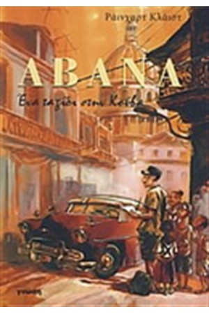 ΑΒΑΝΑ ΕΝΑ ΤΑΞΙΔΙ ΣΤΗΝ ΚΟΥΒΑ