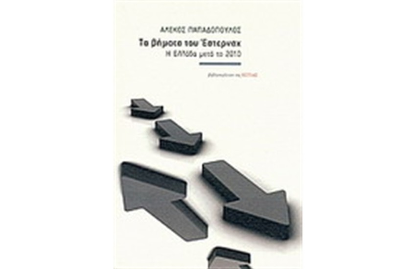 ΤΑ ΒΗΜΑΤΑ ΤΟΥ ΕΣΤΕΡΝΑΧ