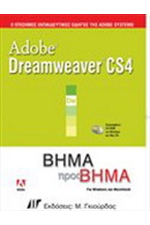 ADOBE DREAMWEAVER CS4