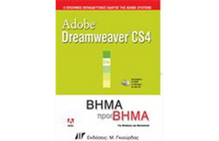 ADOBE DREAMWEAVER CS4