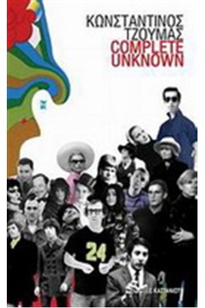 COMPLETE UNKNOWN