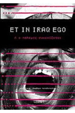 ET IN IRAQ EGO