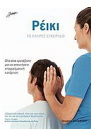ΡΕΙΚΙ