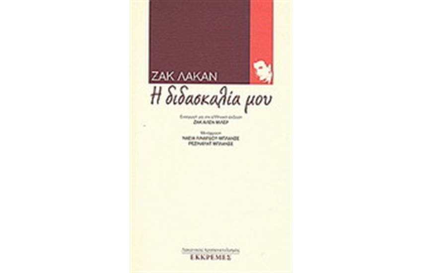 Η ΔΙΔΑΣΚΑΛΙΑ ΜΟΥ