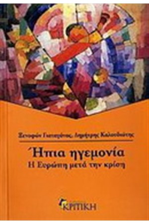 ΗΠΙΑ ΗΓΕΜΟΝΙΑ