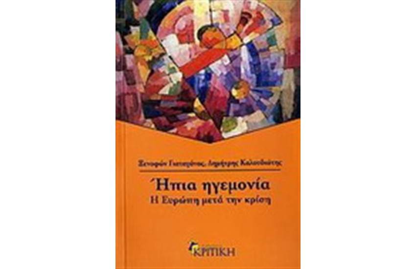 ΗΠΙΑ ΗΓΕΜΟΝΙΑ