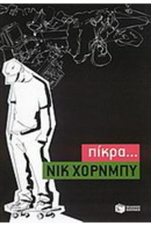 ΠΙΚΡΑ