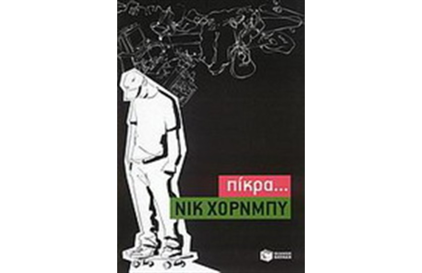 ΠΙΚΡΑ