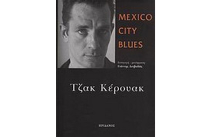 MEXICO CITY BLUES