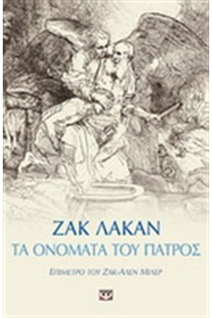 ΤΑ ΟΝΟΜΑΤΑ ΤΟΥ ΠΑΤΡΟΣ ΚΑΙ ΑΛΛΑ ΚΕΙΜΕΝΑ ΤΑ ΟΝΟΜΑΤΑ ΤΟΥ ΠΑΤΡΟΣ ΚΑΙ ΑΛΛΑ ΚΕΙΜΕΝΑ