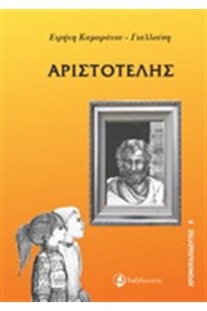 ΑΡΙΣΤΟΤΕΛΗΣ