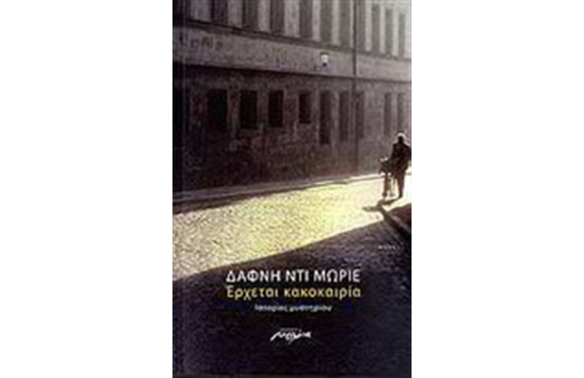 ΕΡΧΕΤΑΙ ΚΑΚΟΚΑΙΡΙΑ