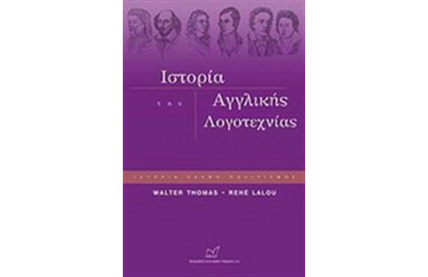 ΙΣΤΟΡΙΑ ΤΗΣ ΑΓΓΛΙΚΗΣ ΛΟΓΟΤΕΧΝΙΑΣ