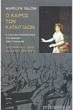 Ο ΚΑΙΡΟΣ ΤΩΝ ΚΑΤΑΙΓΙΔΩΝ Ο ΚΑΙΡΟΣ ΤΩΝ ΚΑΤΑΙΓΙΔΩΝ