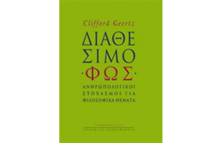ΔΙΑΘΕΣΙΜΟ ΦΩΣ