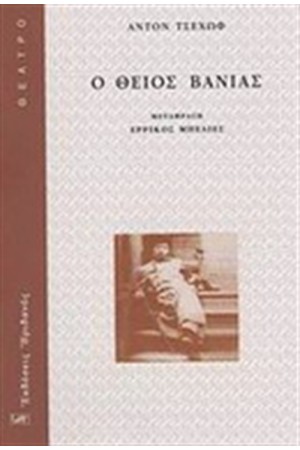 ΘΕΙΟΣ ΒΑΝΙΑΣ
