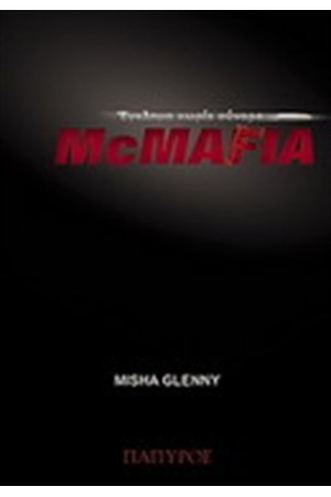 McMAFIA