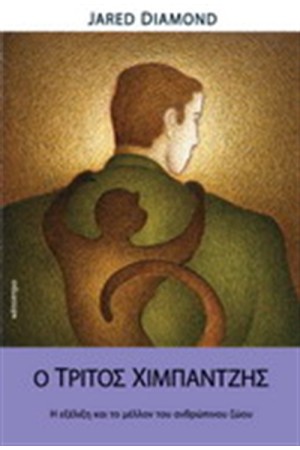 Ο ΤΡΙΤΟΣ ΧΙΜΠΑΝΤΖΗΣ