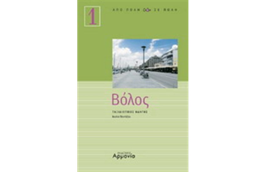 ΒΟΛΟΣ