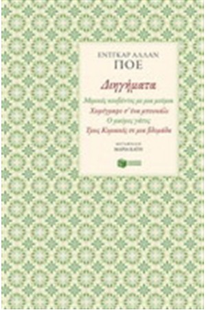 ΔΙΗΓΗΜΑΤΑ