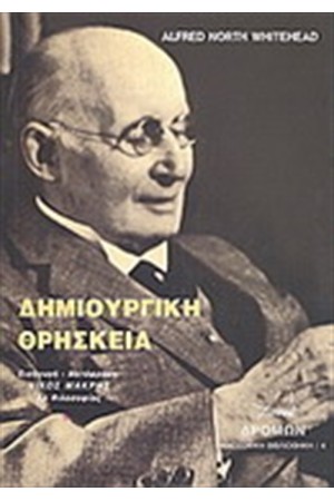 ΔΗΜΙΟΥΡΓΙΚΗ ΘΡΗΣΚΕΙΑ