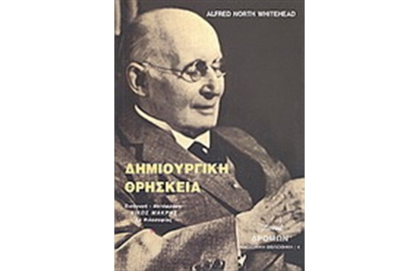 ΔΗΜΙΟΥΡΓΙΚΗ ΘΡΗΣΚΕΙΑ