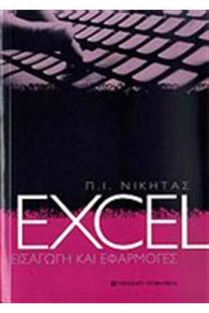 EXCEL