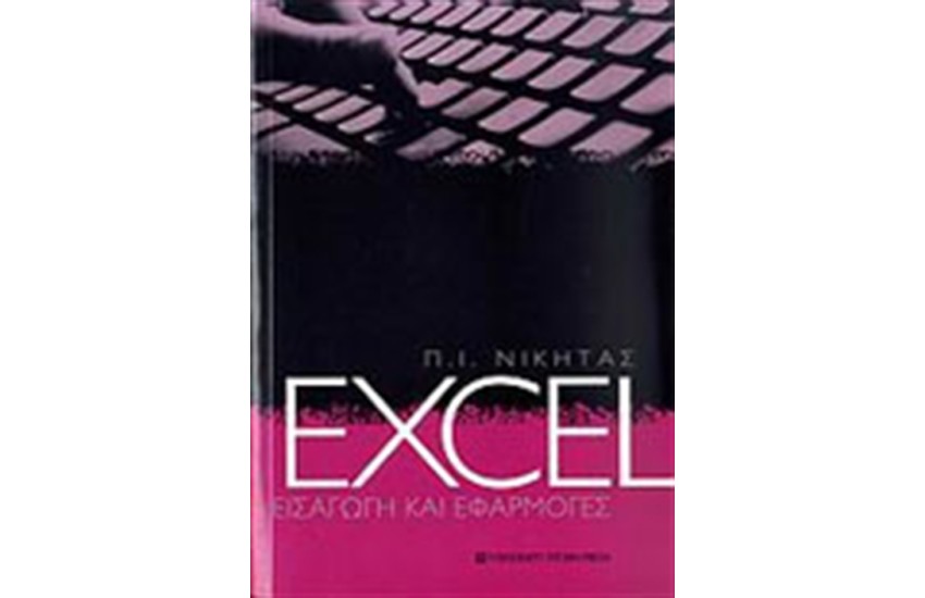 EXCEL