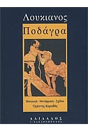 ΠΟΔΑΓΡΑ