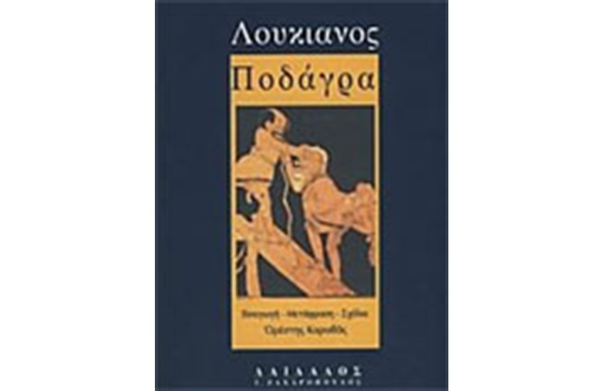 ΠΟΔΑΓΡΑ