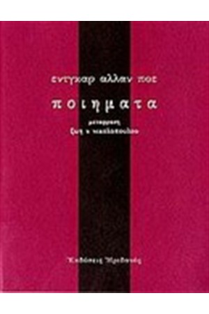 ΠΟΙΗΜΑΤΑ