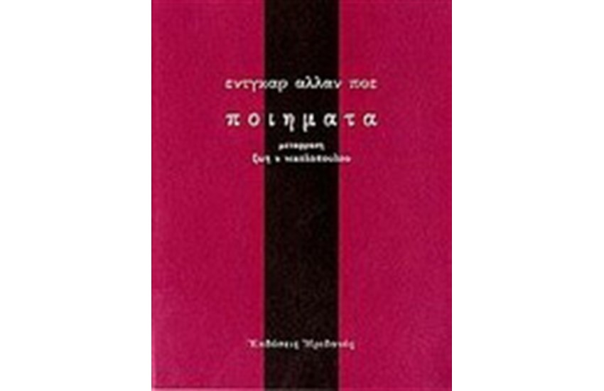 ΠΟΙΗΜΑΤΑ