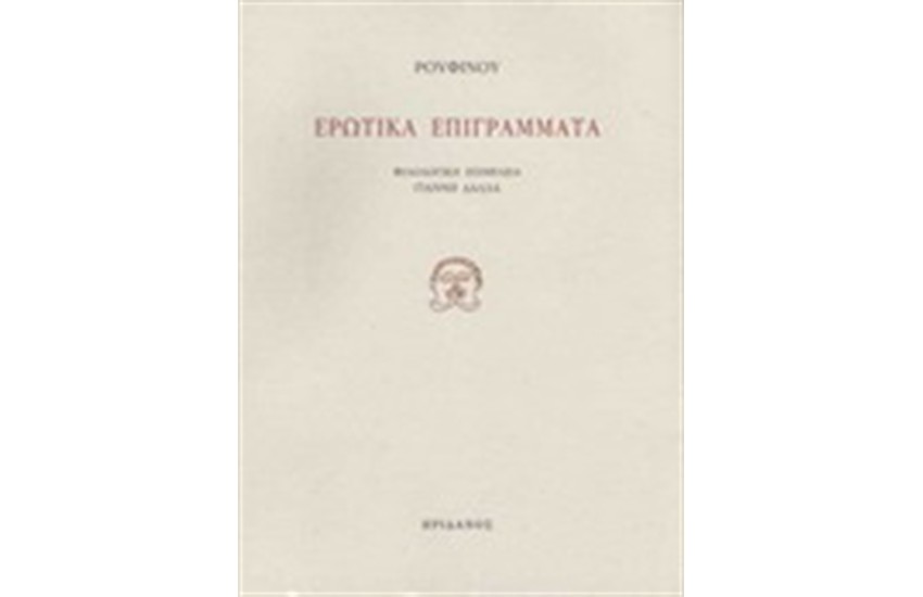 ΕΡΩΤΙΚΑ ΕΠΙΓΡΑΜΜΑΤΑ
