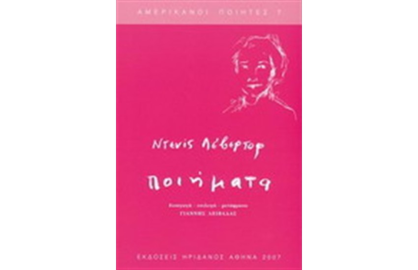 ΠΟΙΗΜΑΤΑ ΛΕΒΕΡΤΟΦ
