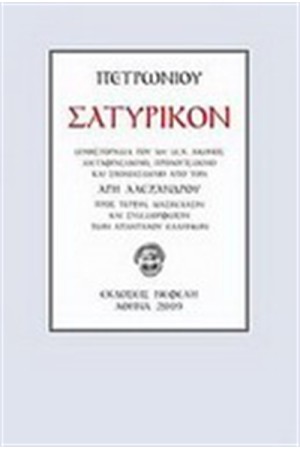 ΣΑΤΥΡΙΚΟΝ