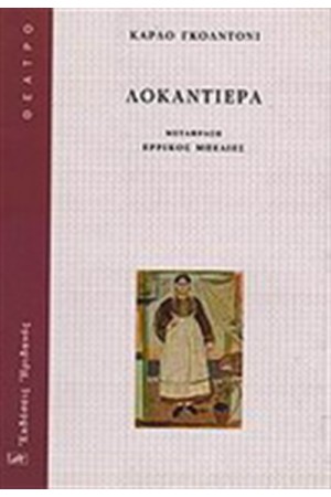 ΛΟΚΑΝΤΙΕΡΑ