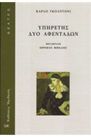ΥΠΗΡΕΤΗΣ ΔΥΟ ΑΦΕΝΤΑΔΩΝ ΥΠΗΡΕΤΗΣ ΔΥΟ ΑΦΕΝΤΑΔΩΝ