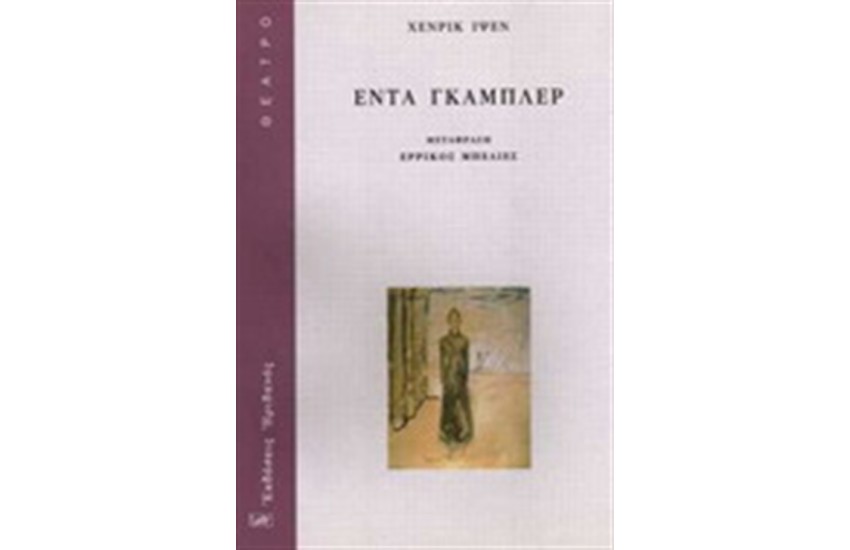 ΕΝΤΑ ΓΚΑΜΠΛΕΡ