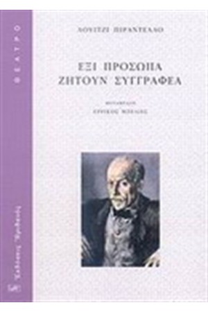 ΕΞΙ ΠΡΟΣΩΠΑ ΖΗΤΟΥΝ ΣΥΓΓΡΑΦΕΑ