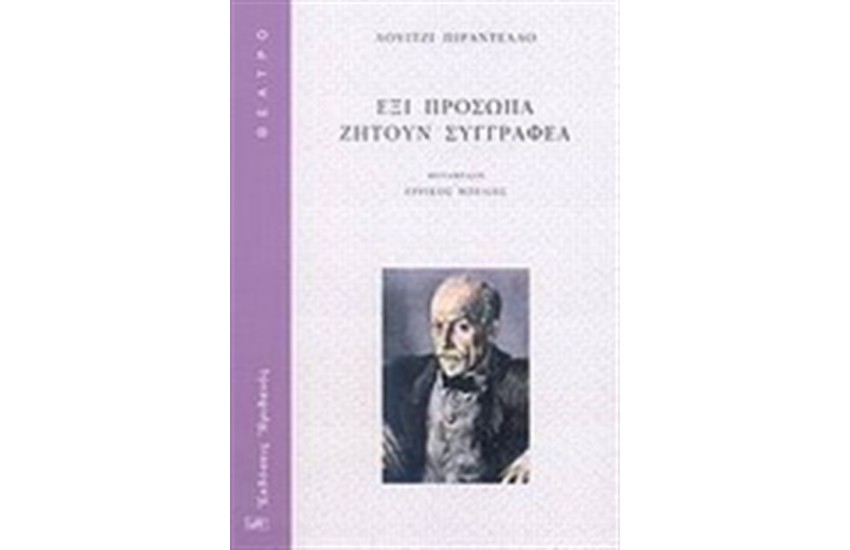 ΕΞΙ ΠΡΟΣΩΠΑ ΖΗΤΟΥΝ ΣΥΓΓΡΑΦΕΑ