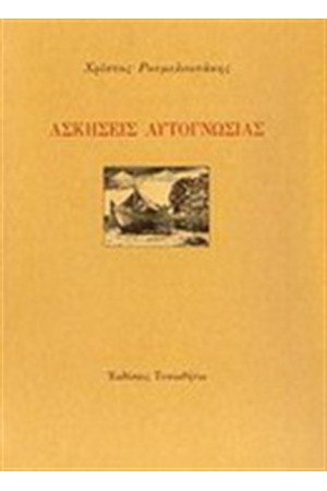 ΑΣΚΗΣΕΙΣ ΑΥΤΟΓΝΩΣΙΑΣ