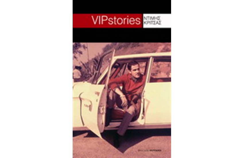 VIP STORIES