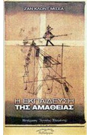 Η ΕΚΠΑΙΔΕΥΣΗ ΤΗΣ ΑΜΑΘΕΙΑΣ Η ΕΚΠΑΙΔΕΥΣΗ ΤΗΣ ΑΜΑΘΕΙΑΣ