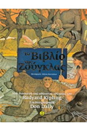 ΤΟ ΒΙΒΛΙΟ ΤΗΣ ΖΟΥΓΚΛΑΣ