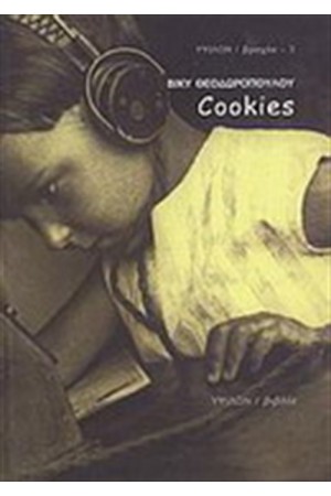 COOKIES