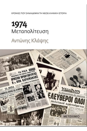 1974